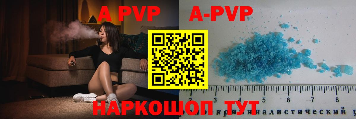 Альфа ПВП кристаллы Рязань