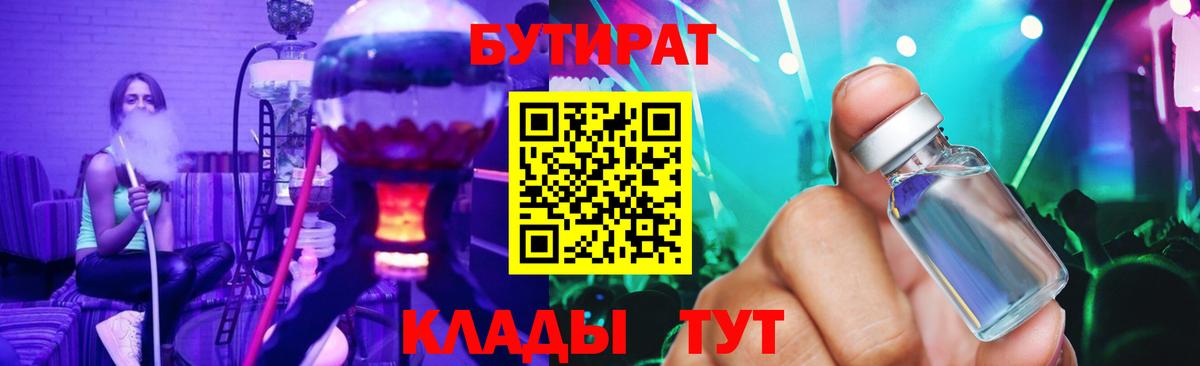 Рязань  БУТИРАТ BDO  БУТИРАТ  Вход с VPN 