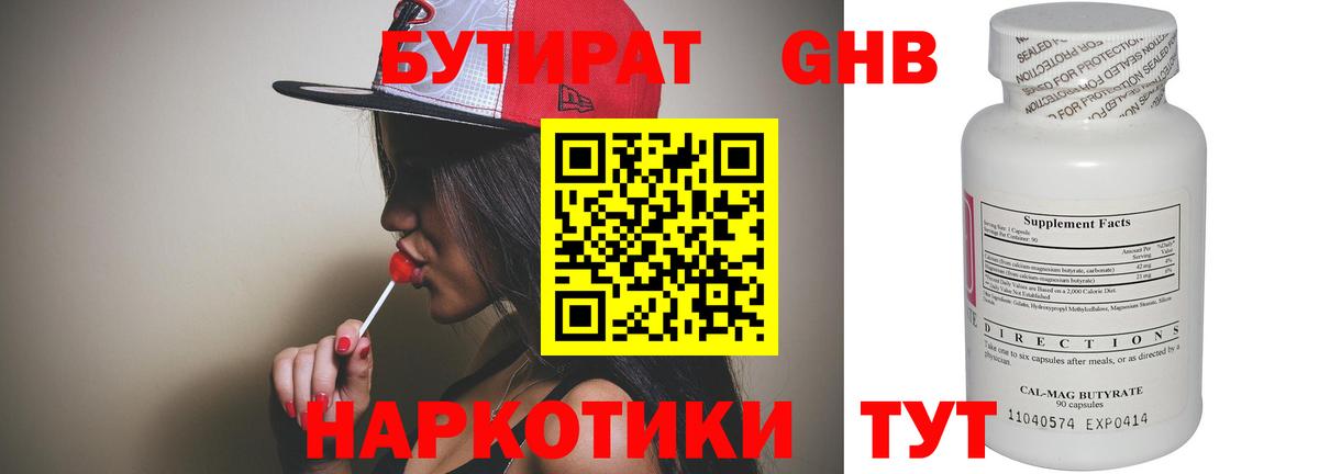 Бутират оксибутират  Рязань 