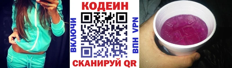 Кодеиновый сироп Lean Purple Drank Рязань