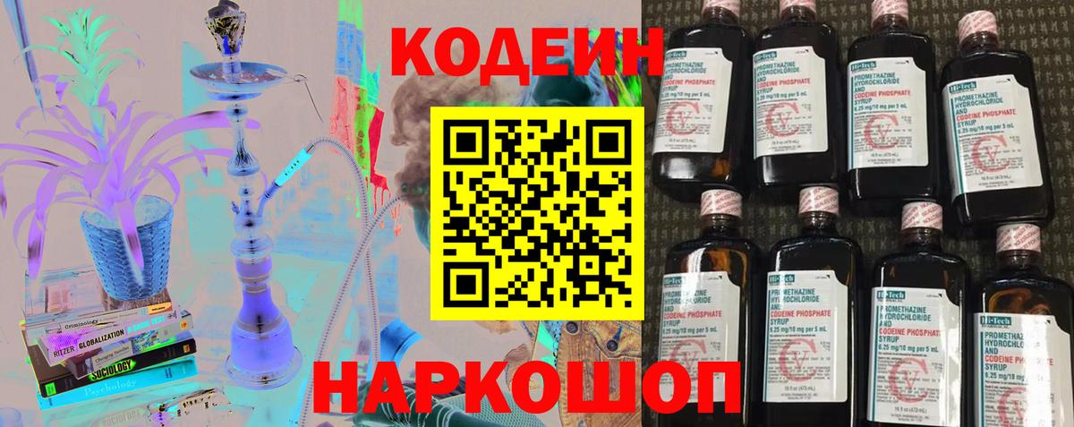 Codein Purple Drank  Кодеин Purple Drank  Рязань 