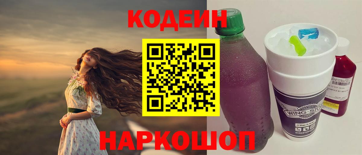 Рязань  Codein напиток Lean (лин)  Вход с VPN 