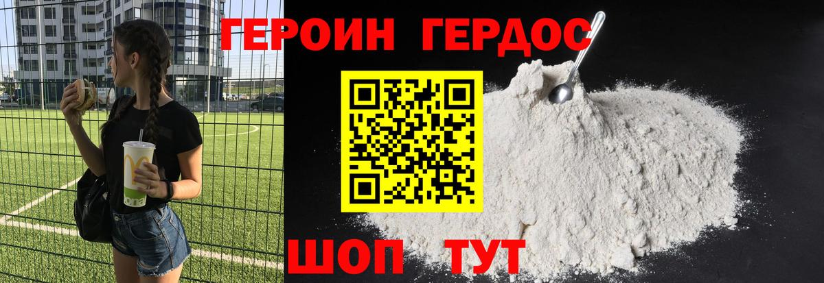 Героин VHQ Рязань
