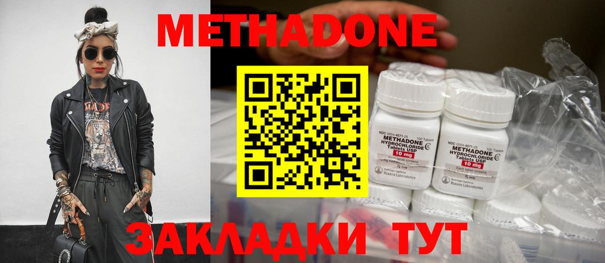МЕТАДОН кристалл Рязань